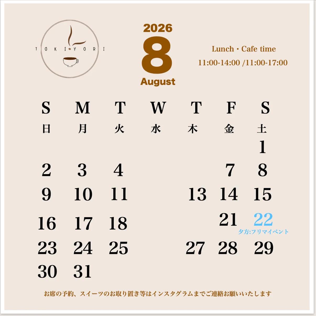 今月の営業日カレンダー