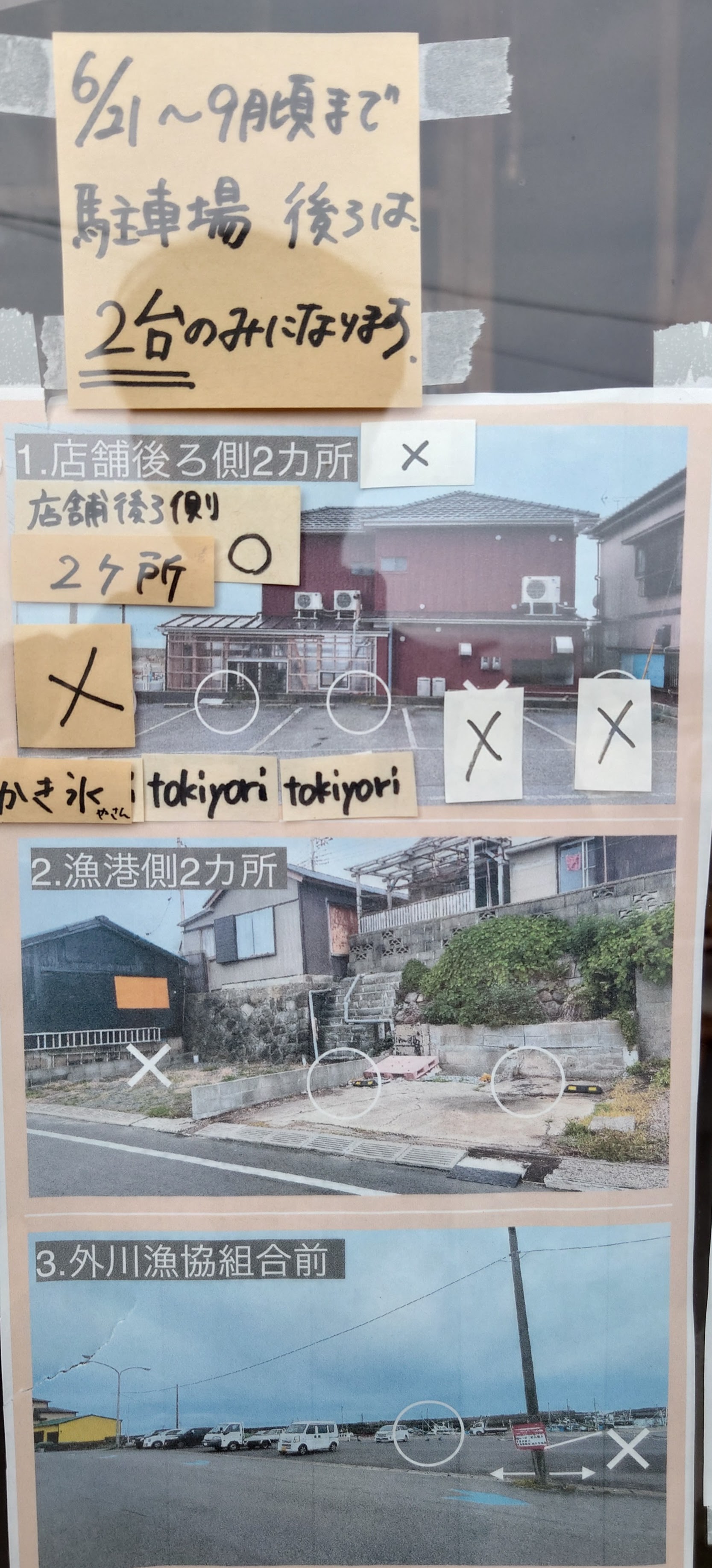 駐車場のご案内